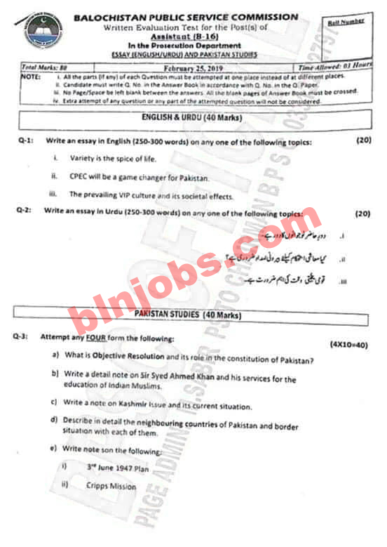BPSC Assistant Past Papers 25 Feb 2019