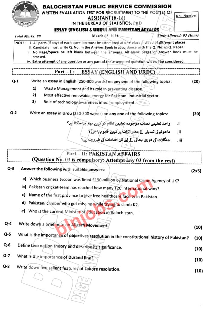 BPSC Assistant Past Papers 03 March 2021 - Balochistan Jobs