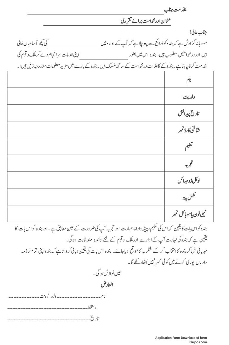 job application letter sample in urdu