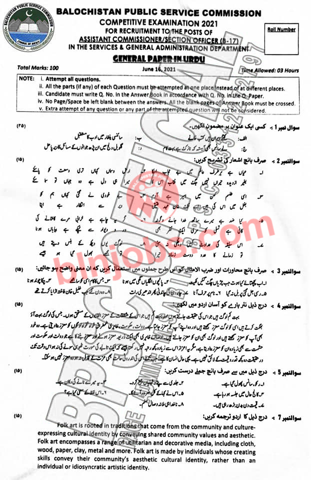 BPSC AC / SO Urdu Past Papers 16 June 2021