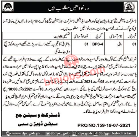 District and Session Judge Sibi Division Jobs 2021