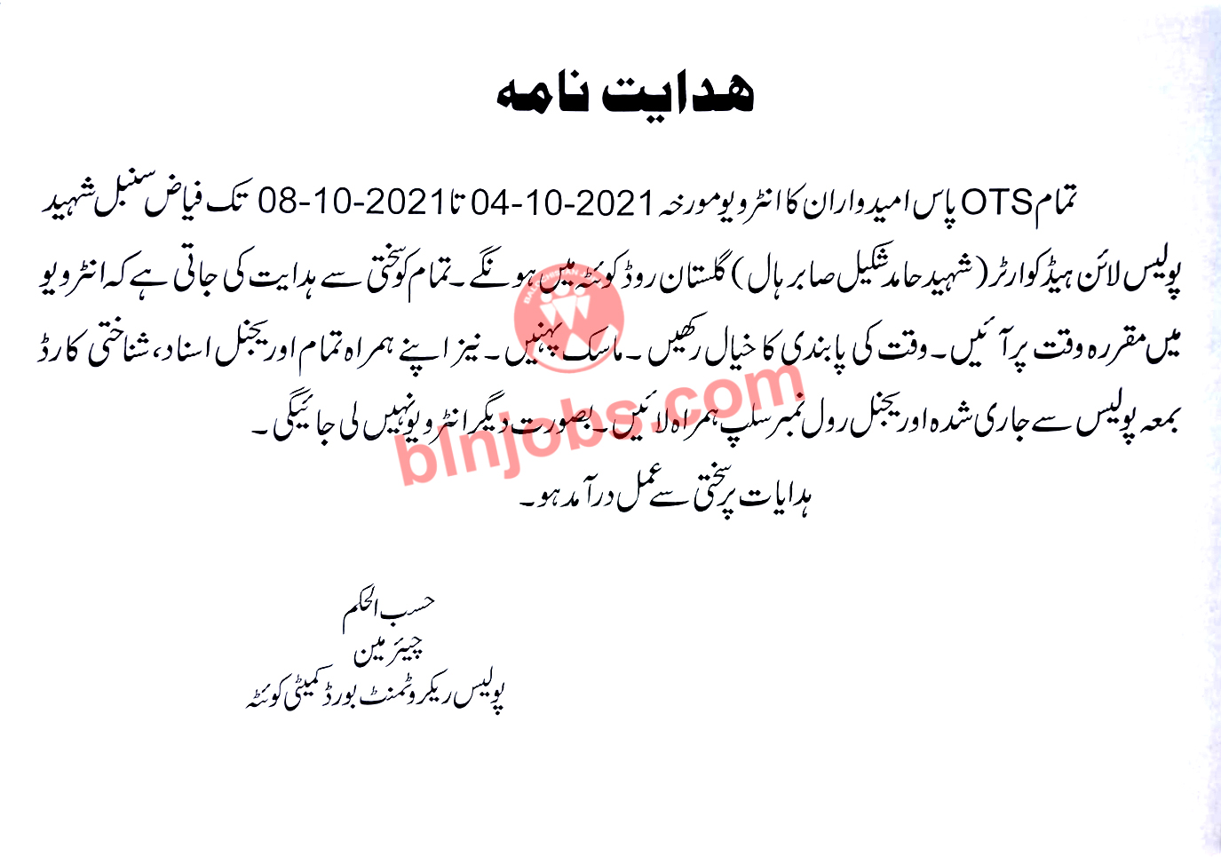 Balochistan Police Interview Schedule and OTS Qualified Candidate List