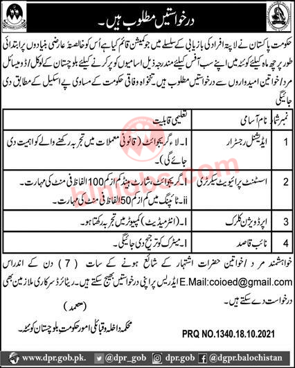 Department of Home and Tribal Affairs Balochistan Jobs 2021
