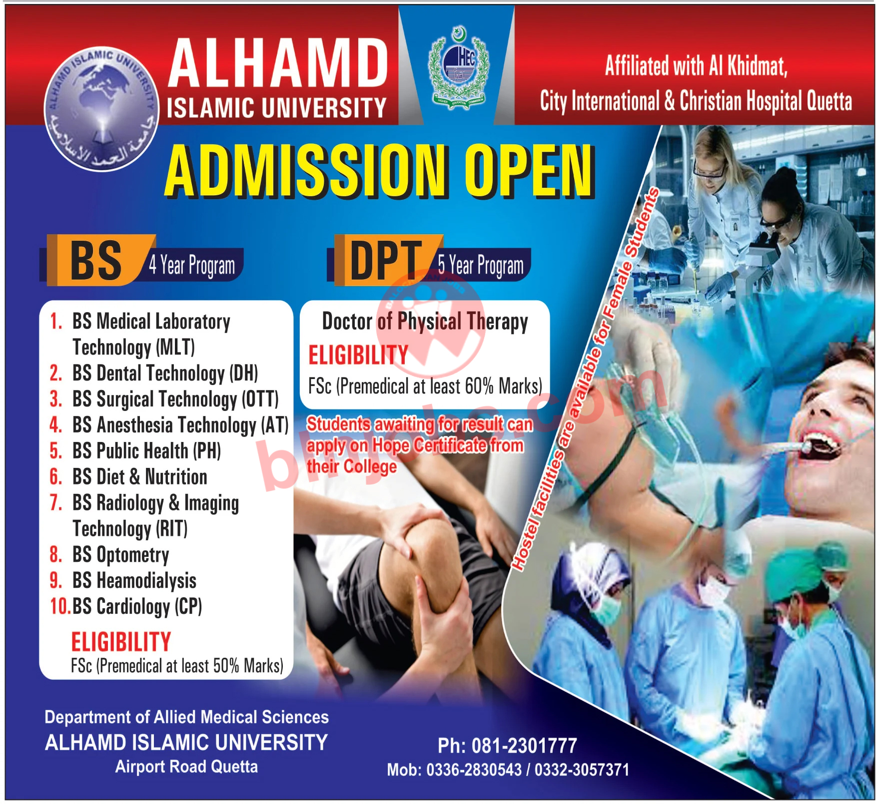 Al Hamd Islamic University Quetta Admission 2021