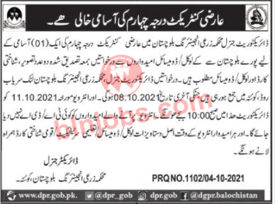 Agriculture Engineering Balochistan Class Four Jobs 2021