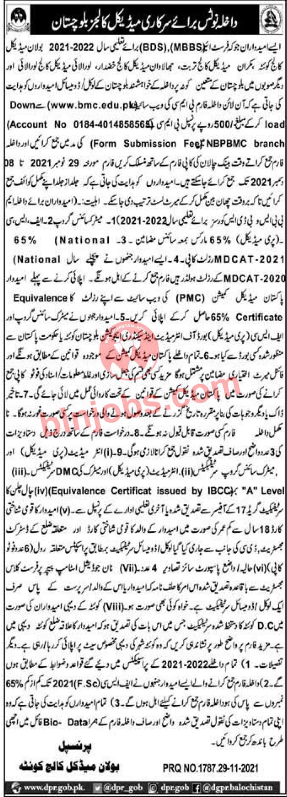 Balochistan Medical Colleges MBBS & BDS Admission 2022