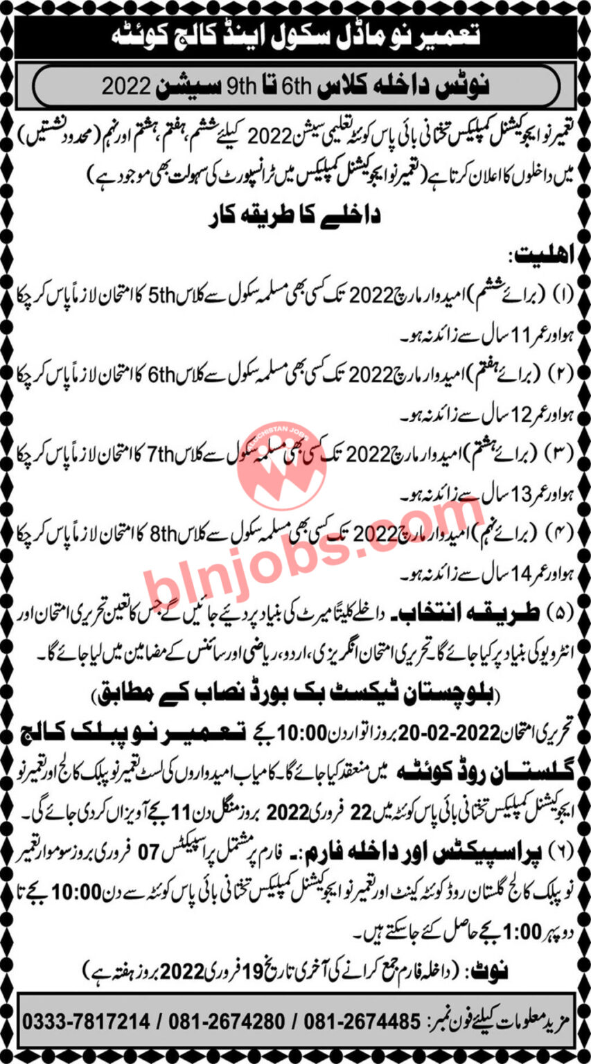 Tameer Nau Model School And College Quetta Admissions 2022
