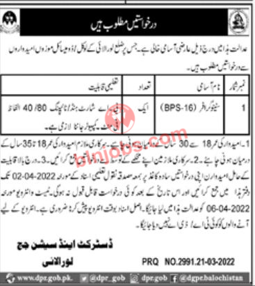 District and Session Judge Loralai Jobs 2022