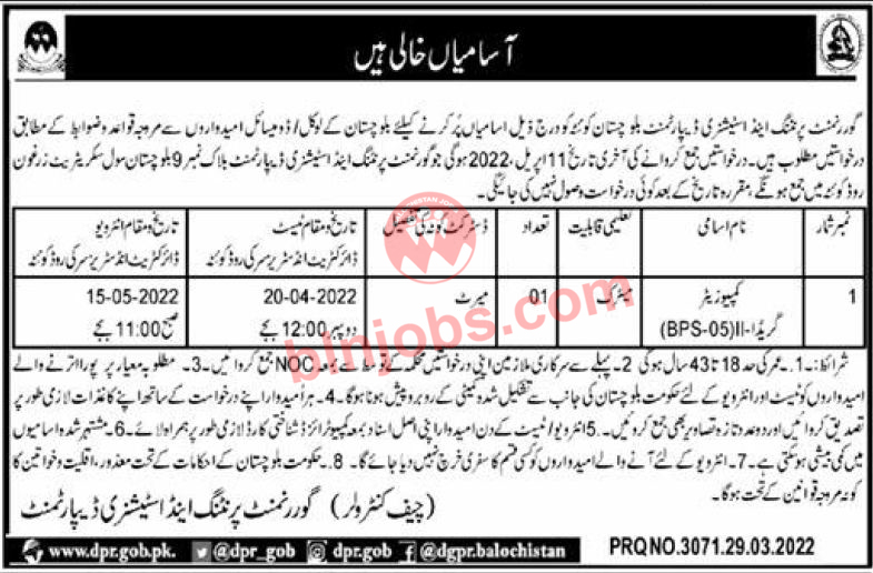 Printing and Stationery Department Balochistan Jobs 2022