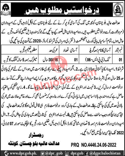 District & Session Court Quetta Jobs 2022 for Cook