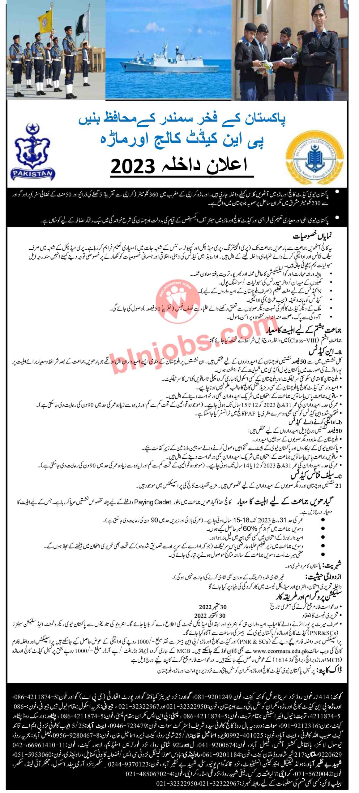 Cadet College Ormara Admissions 2023 Balochistan Jobs