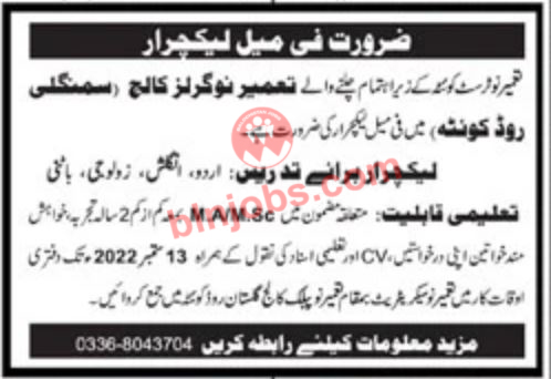 Tamir e Nau Girls College Quetta Lecturer Jobs 2022