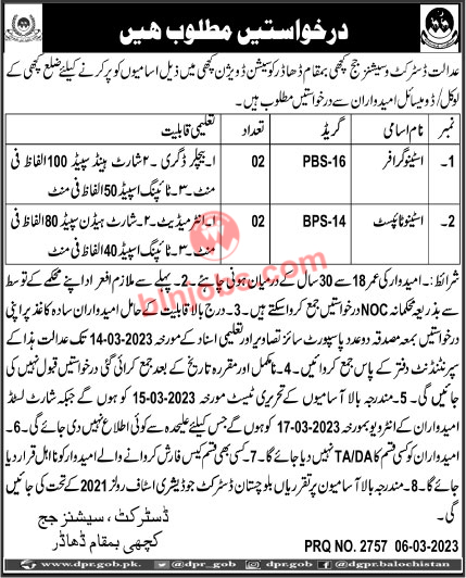 District and Session Court Kachi Jobs 2023