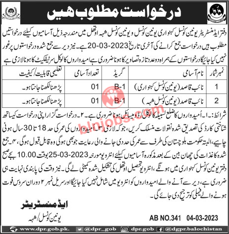 Administrative Union Council Uthal Jobs 2023