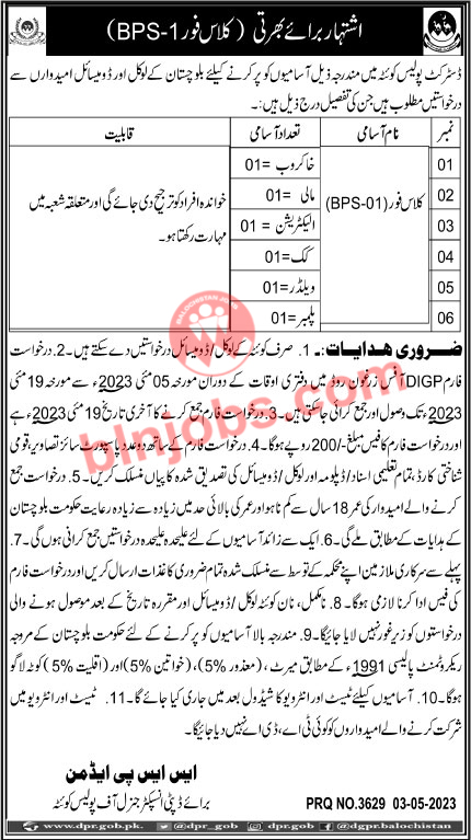 District Police Quetta Jobs 2023