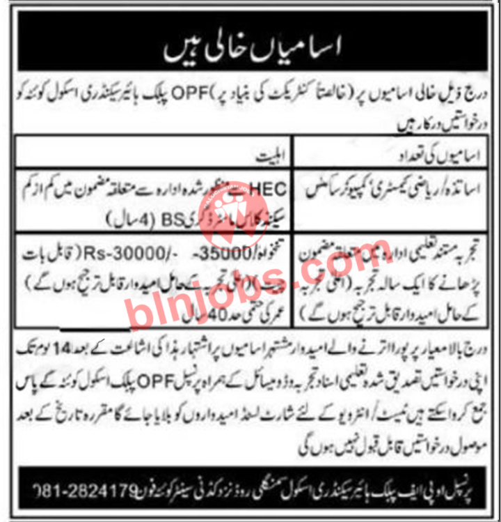 OPF Public Higher Secondary School Quetta Jobs 2023