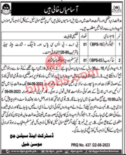 District and Session Judge Musakhel Jobs 2023