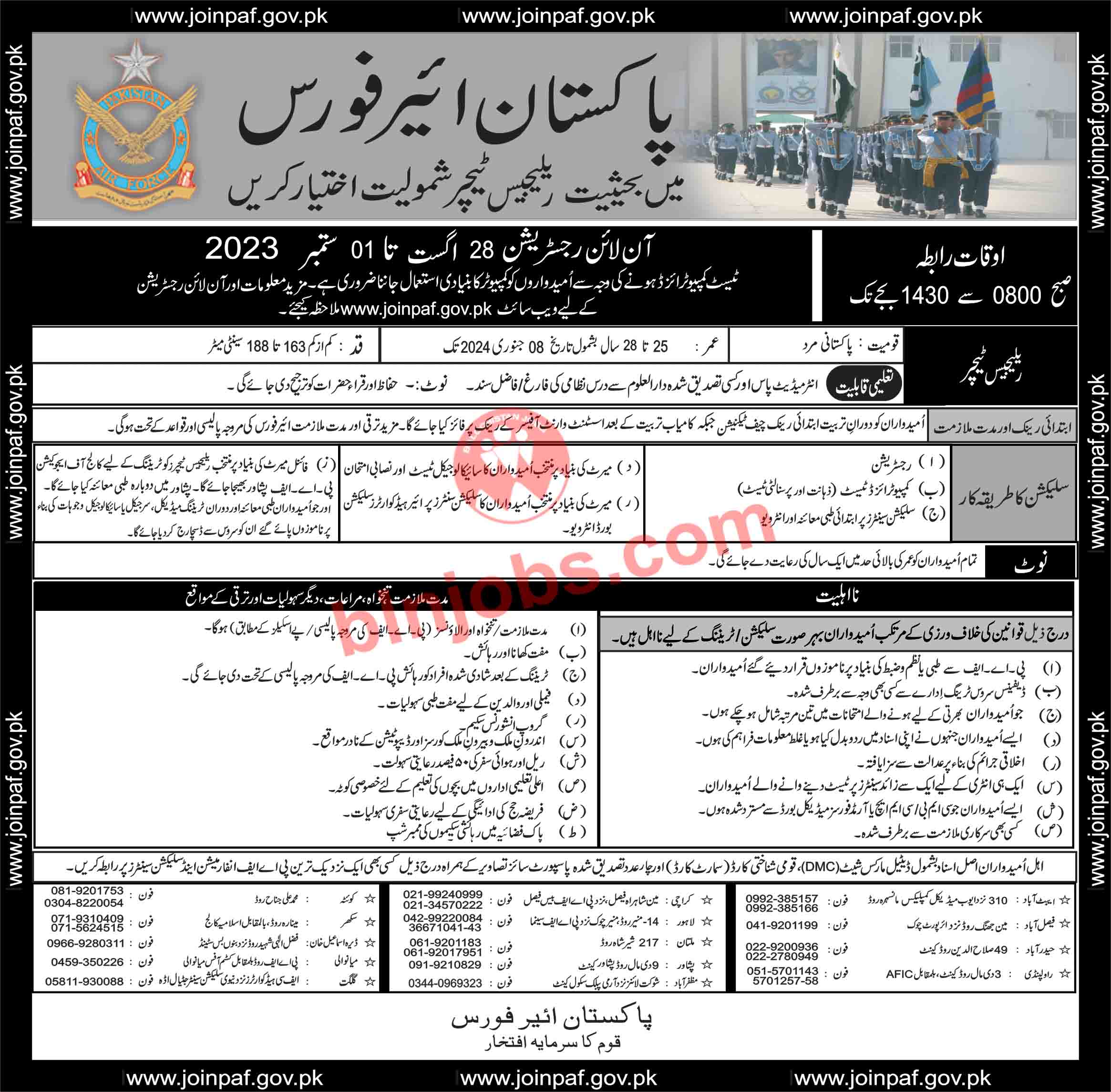Join Pakistan Airforce PAF Jobs 2023