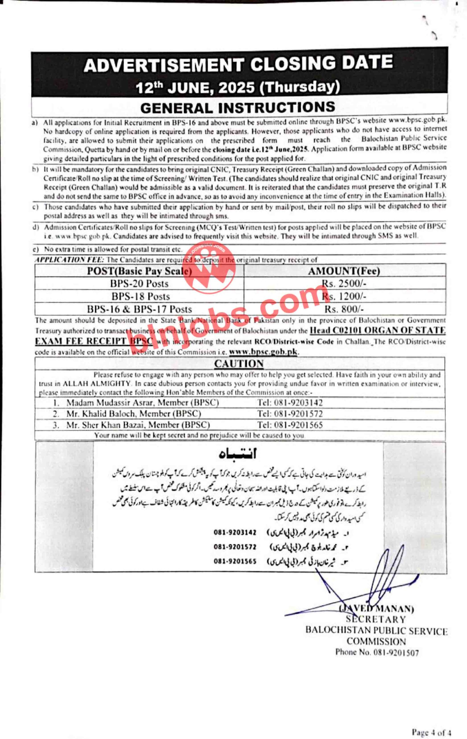 BPSC Jobs 2025 Advertisement No 3-2025