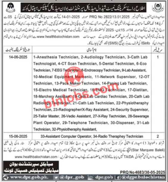 Bolan Medical Complex Hospital Test Schedule 2025