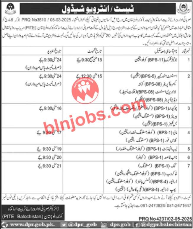 PITE Balochistan Test Interview 2025