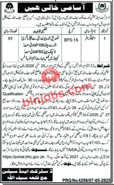 District and Session Court Killa Saifullah Jobs 2025
