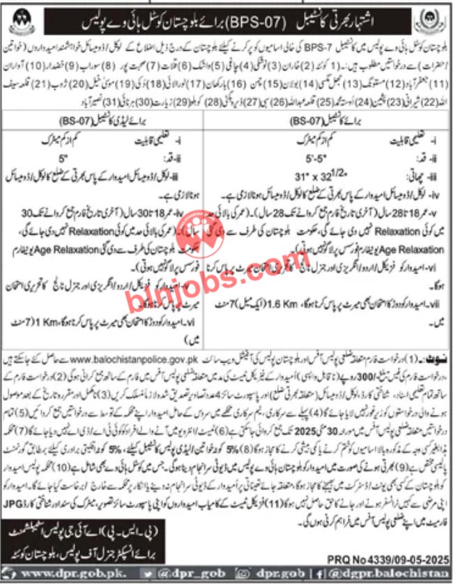 Balochistan Coastal Highway Police Jobs 2025 Constable