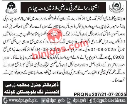 Agriculture Engineering Department Balochistan Jobs 2025