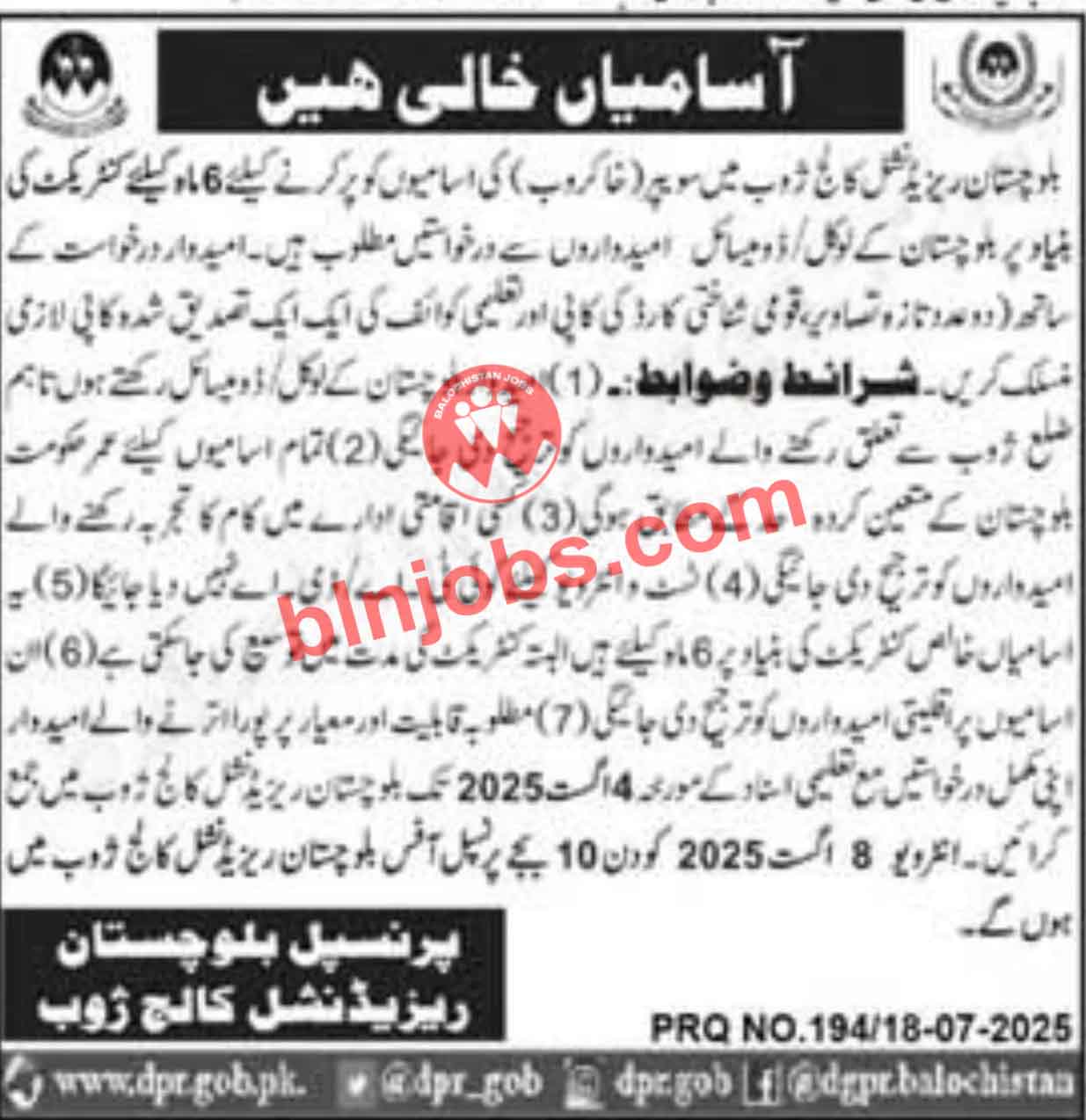 Balochistan Residential College BRC Zhob Jobs 2025