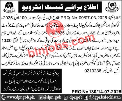 Population Welfare Department Balochistan Test Interviews 2025