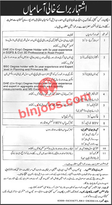 Degan Works Company Rekodiq Project Balochistan Jobs 2025