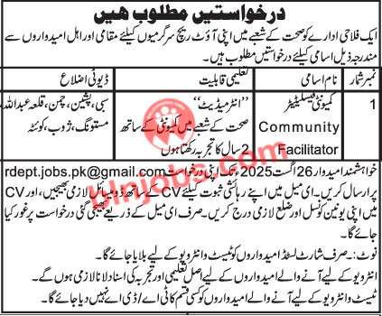 NGO Balochistan Jobs 2025