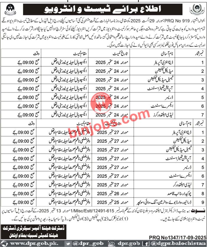 Health Department Lasbela Test Interviews 2025