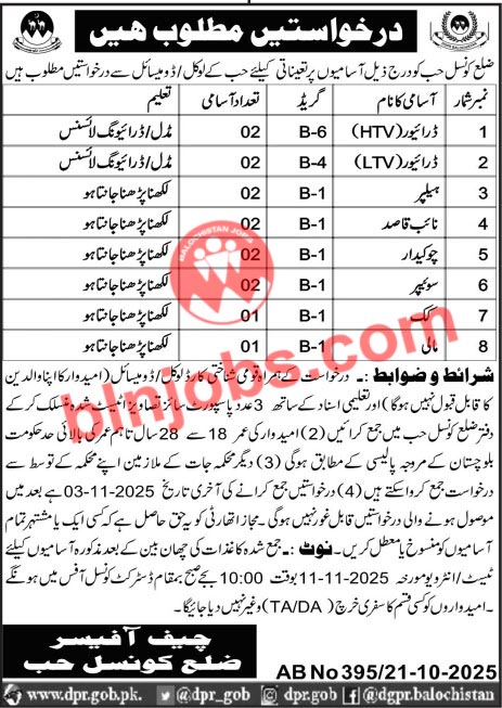 District Council Hub Jobs 2025