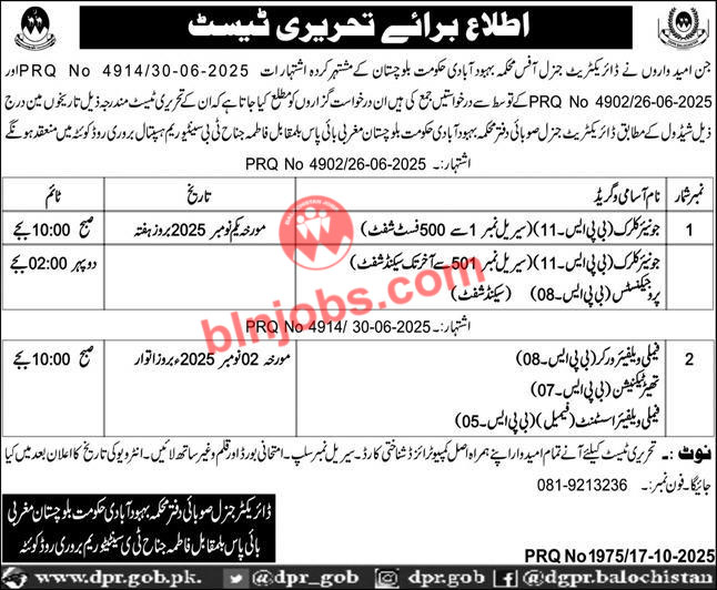 Population Welfare Department Written Test Schedule 2025