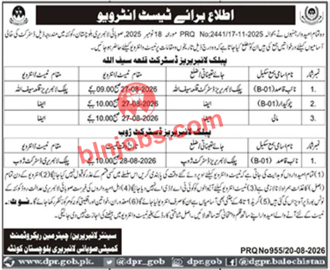 Provincial Library Balochistan Test Interview 2026