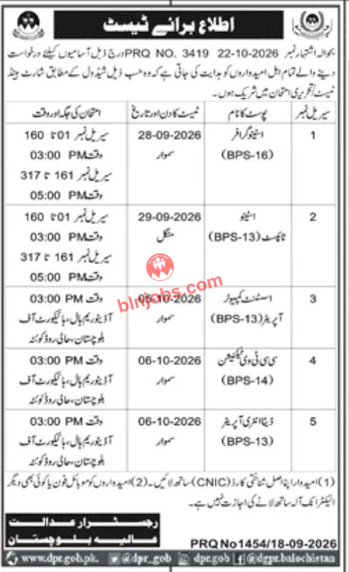 Balochistan High Court Test Interviews 2026
