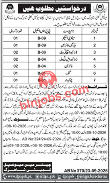 Municipal Committee MC Shahrag Jobs 2026