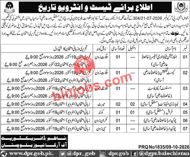 Directorate of Archives Balochistan test Interviews 2026